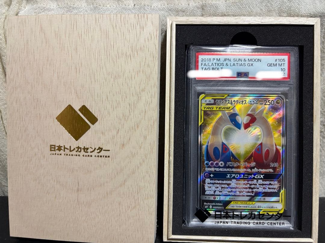 ポケモンカード ラティアス&ラティオスgx sa psa10