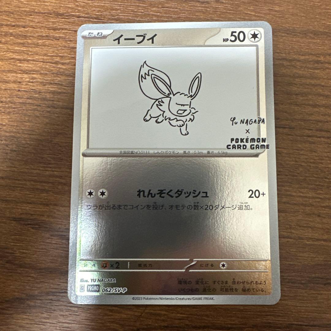 ポケモンカード　イーブイ　長場雄　nagaba プロモ　p