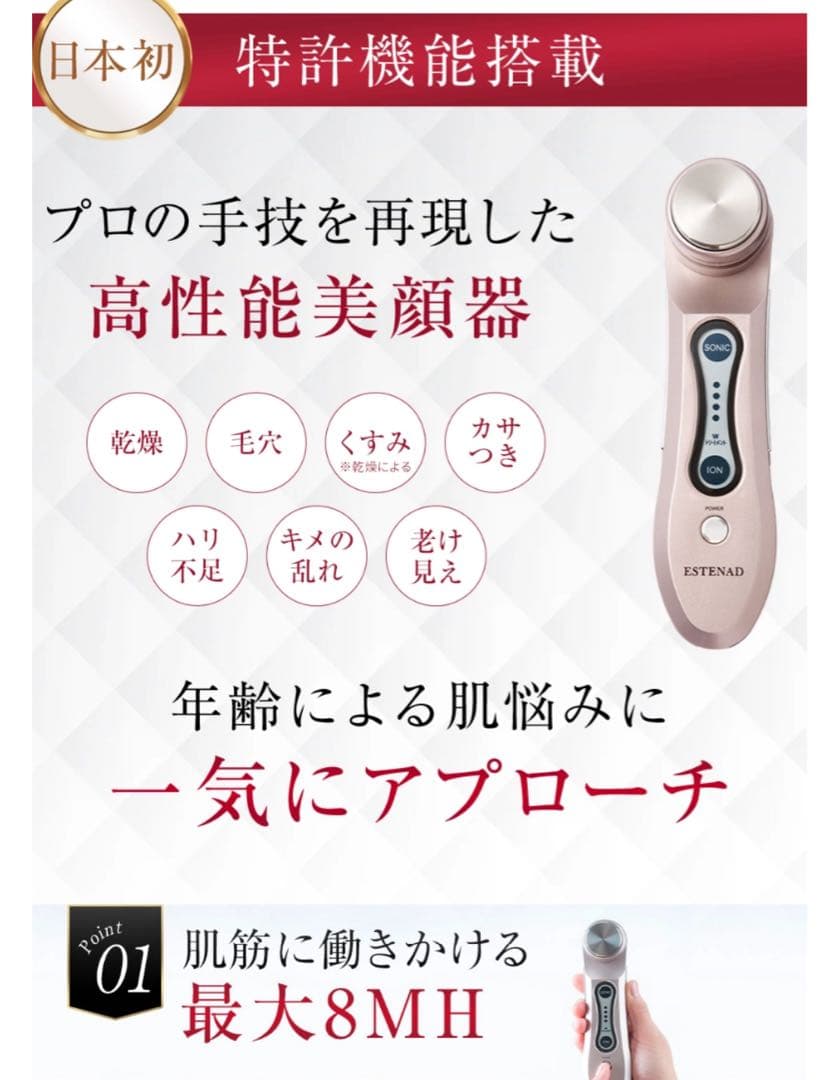 ✨新品✨エステナードソニックRose &薬用美白ジェルセット 超音波美顔器
