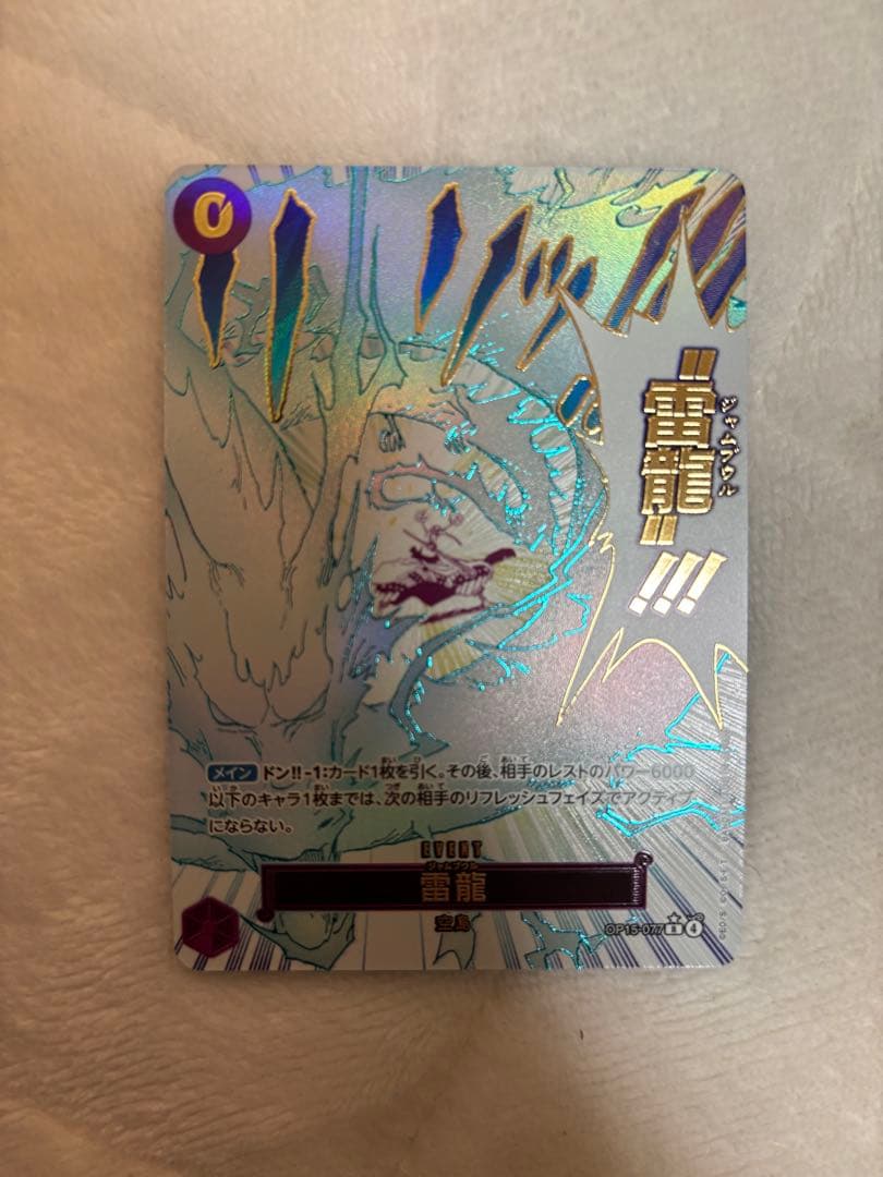 雷龍 ジャムブウル パラレル 神の島の冒険 OP-15-077
