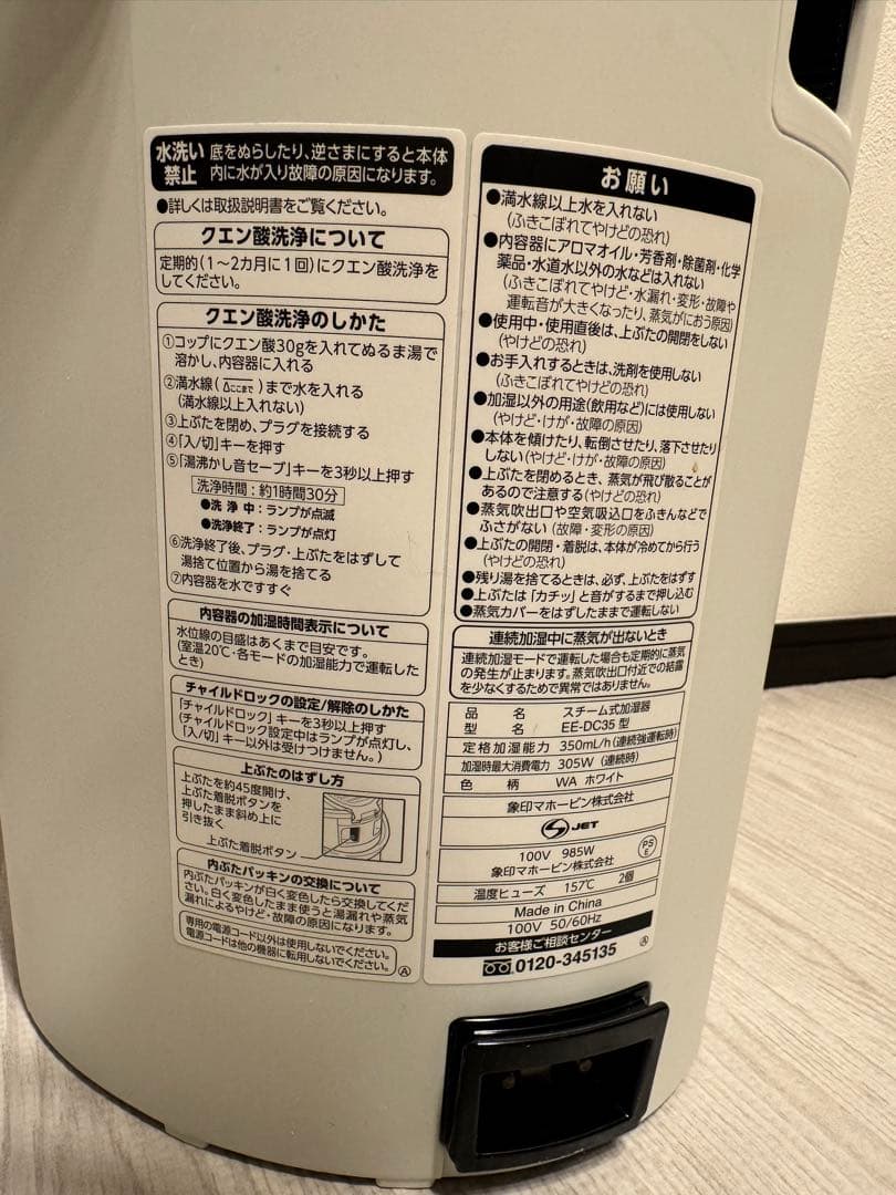 象印 スチーム式加湿器 EE-DC35