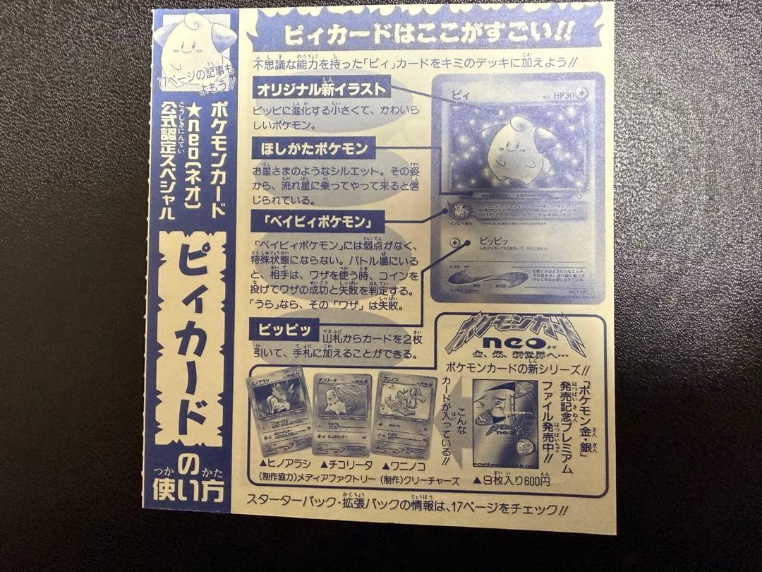 コロコロコミック　ポケカ　ピィ　未剥がし　未剥離