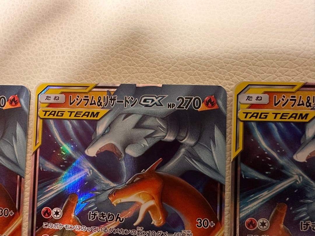 レシラム＆リザードンGX RR SM12a TAG TEAM GX 4枚セット