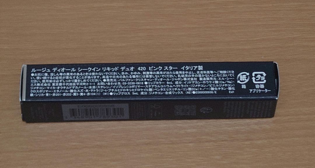 ルージュディオール シークイン リキッドデュオ 420 ピンクスター (限定品)