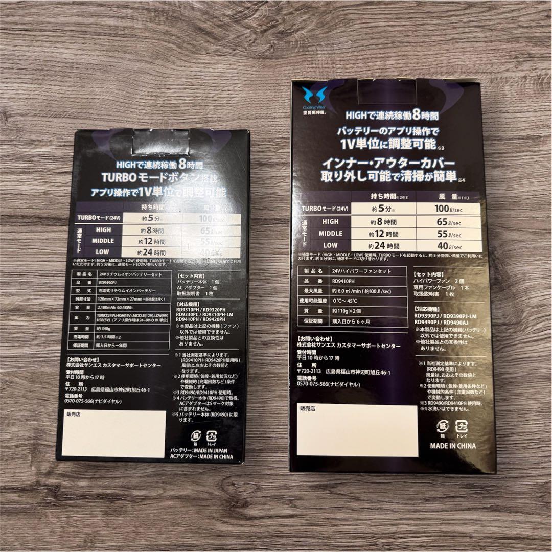 空調風神服24VバッテリーRD9490PJ& ななめファンRD9410PHセット