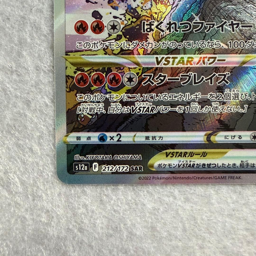 丰*様 リザードンVSTAR SAR S12a VSTARユニバース 212/1