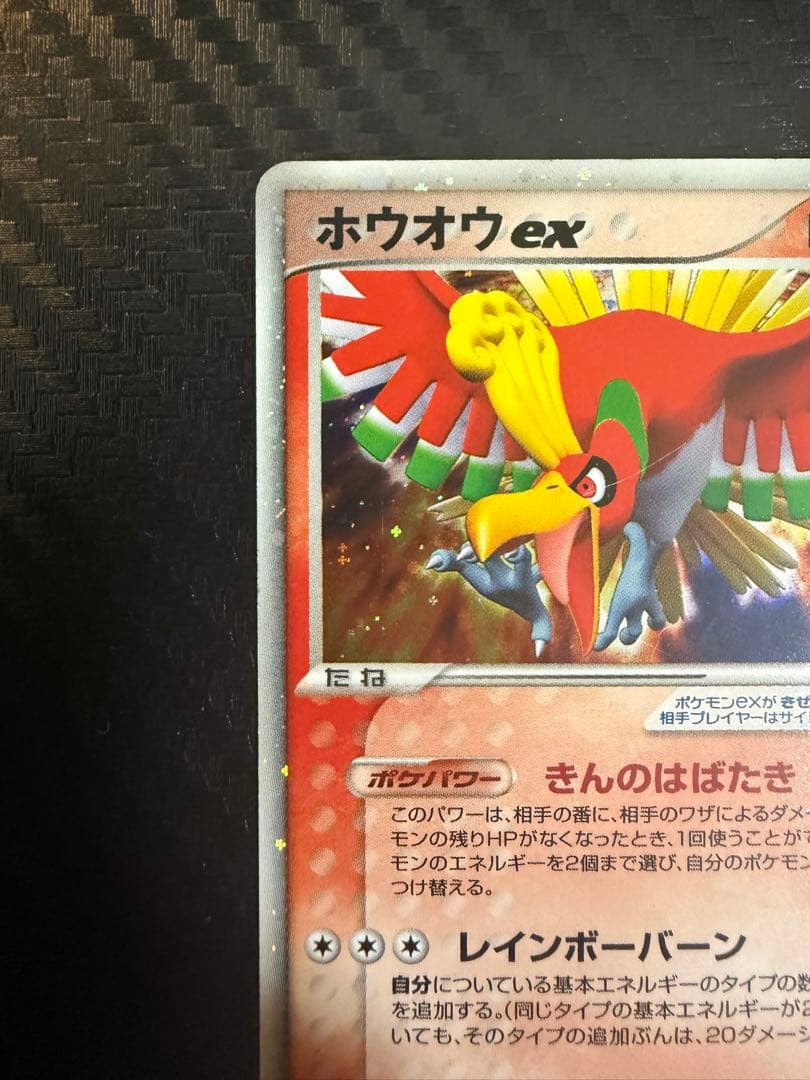 ホウオウ ex ☆ 拡張パック 金の空、銀の海 020/106