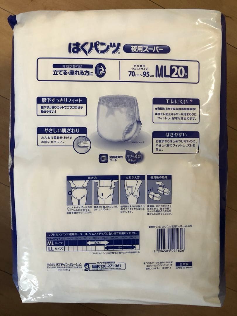 【リフレ 紙パンツ 大人用】紙おむつ MLサイズ120枚（20枚入✖️6袋）