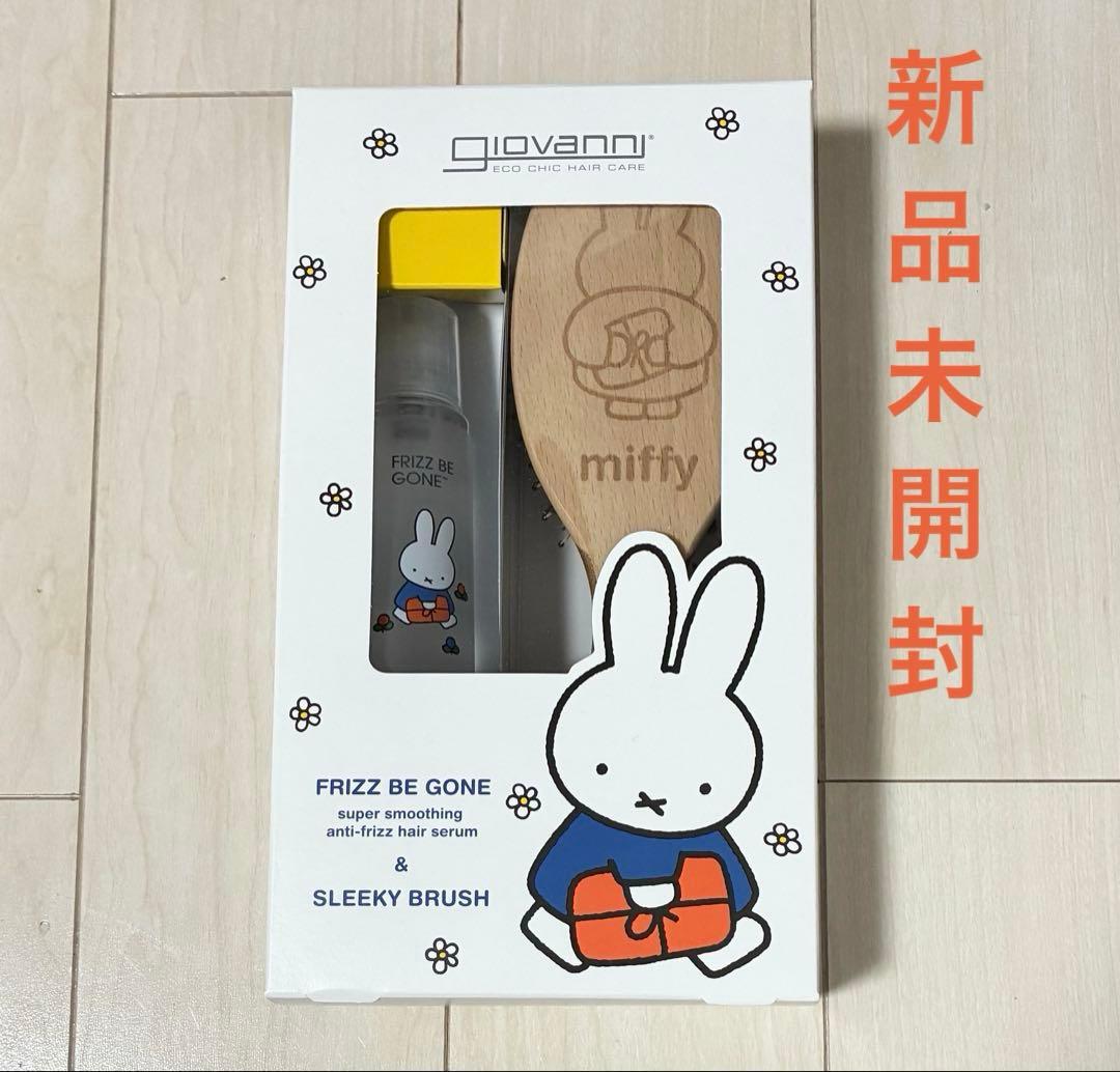 【giovanni】＜miffy＞ブラシ&セラムキット　70周年記念