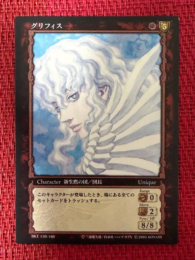 ベルセルク TCG グリフィス BK1 130/160