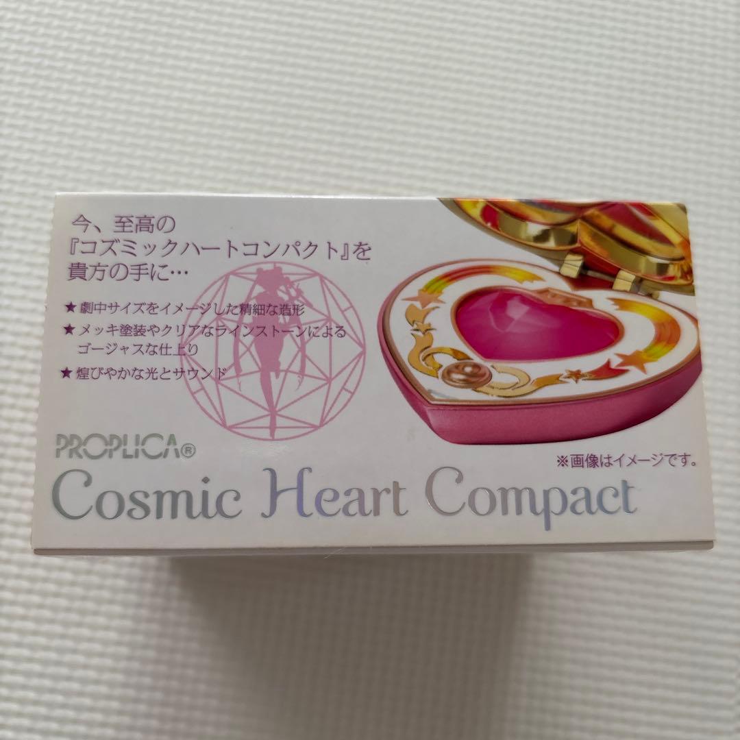PROPLICA♡セーラームーン♡コズミックハートコンパクト