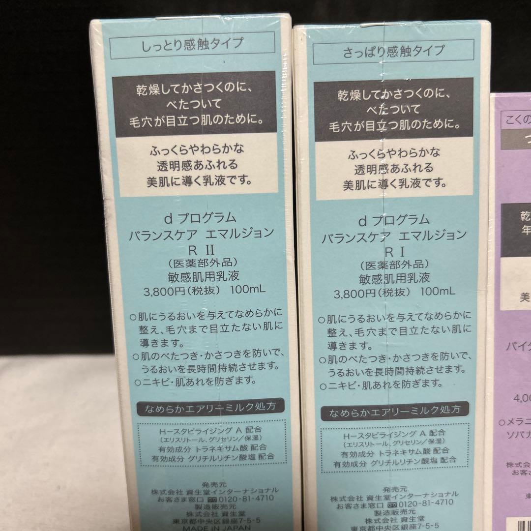 新品dプログラム　バランスケアエマルジョン　バイタルアクトローション化粧水