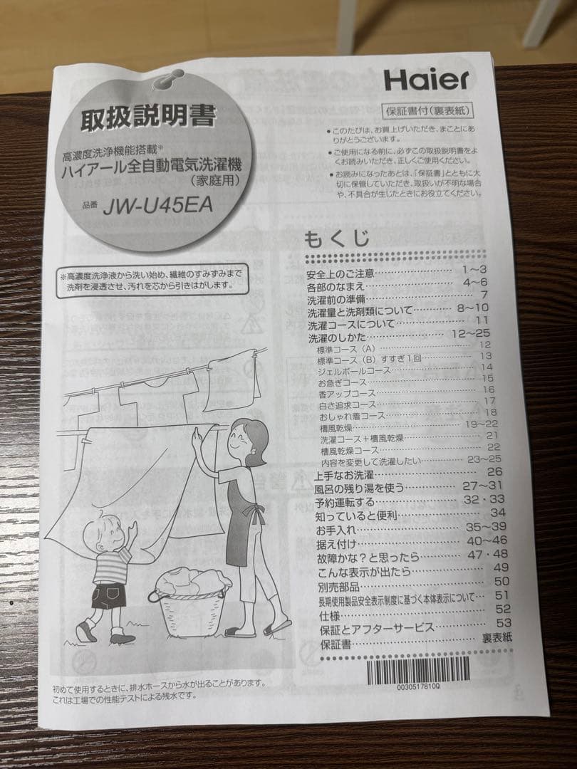 ハイアール縦型洗濯機（4.5kg） JW-U45A-W