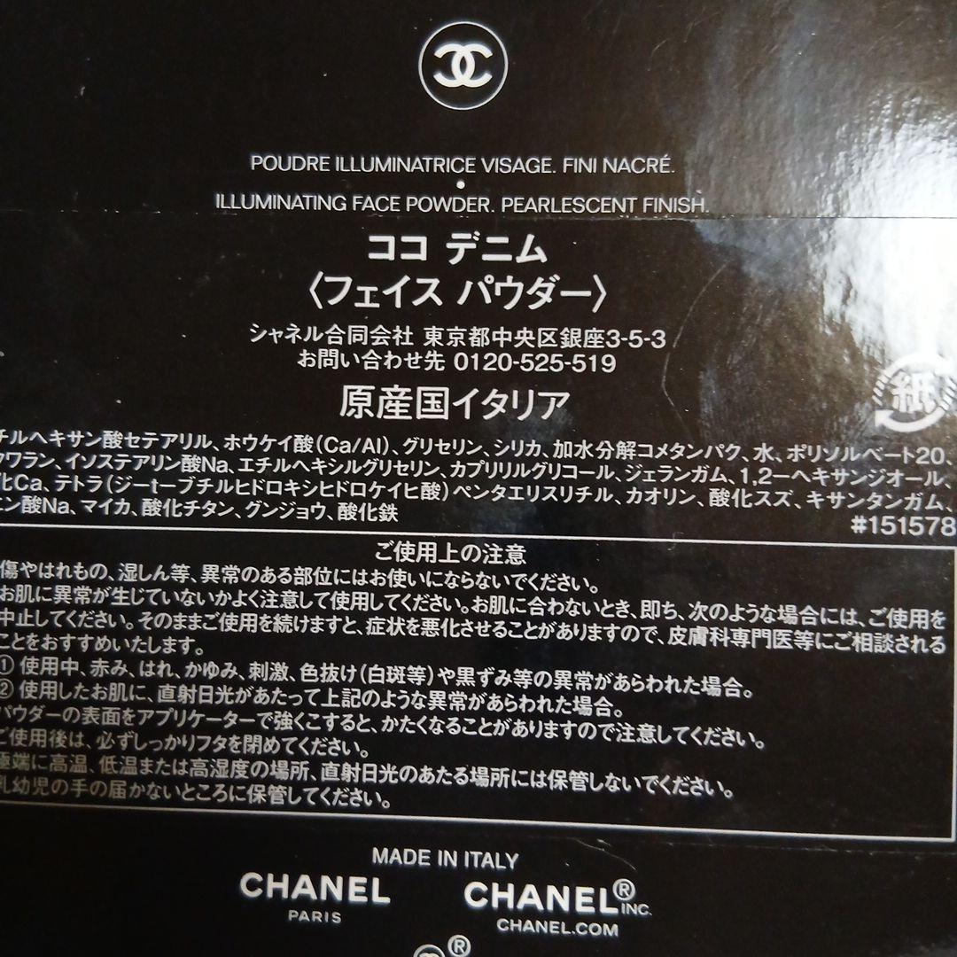 CHANEL Coco Denim フェイスパウダー