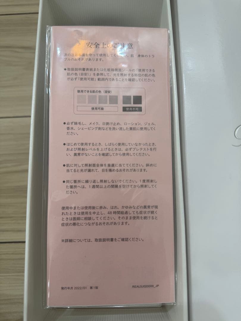 【新品/未使用】 ReFa 脱毛器 ビューティックエピ カード付き