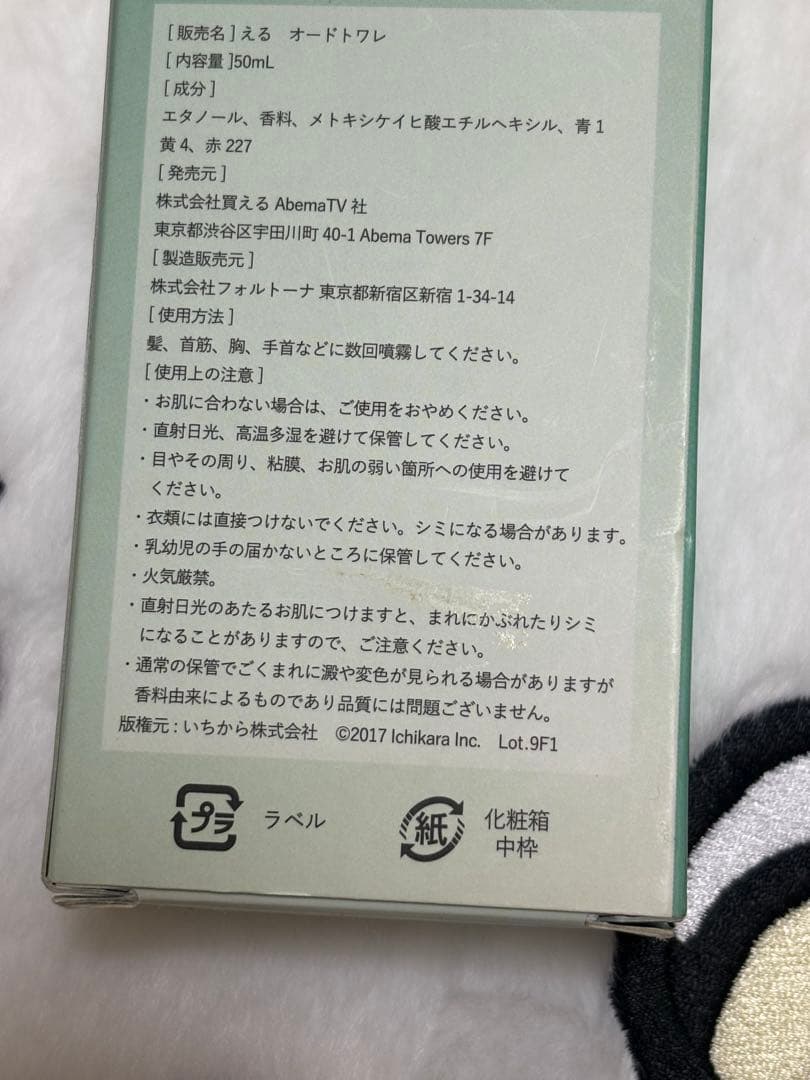 にじさんじ　える　オードトワレ