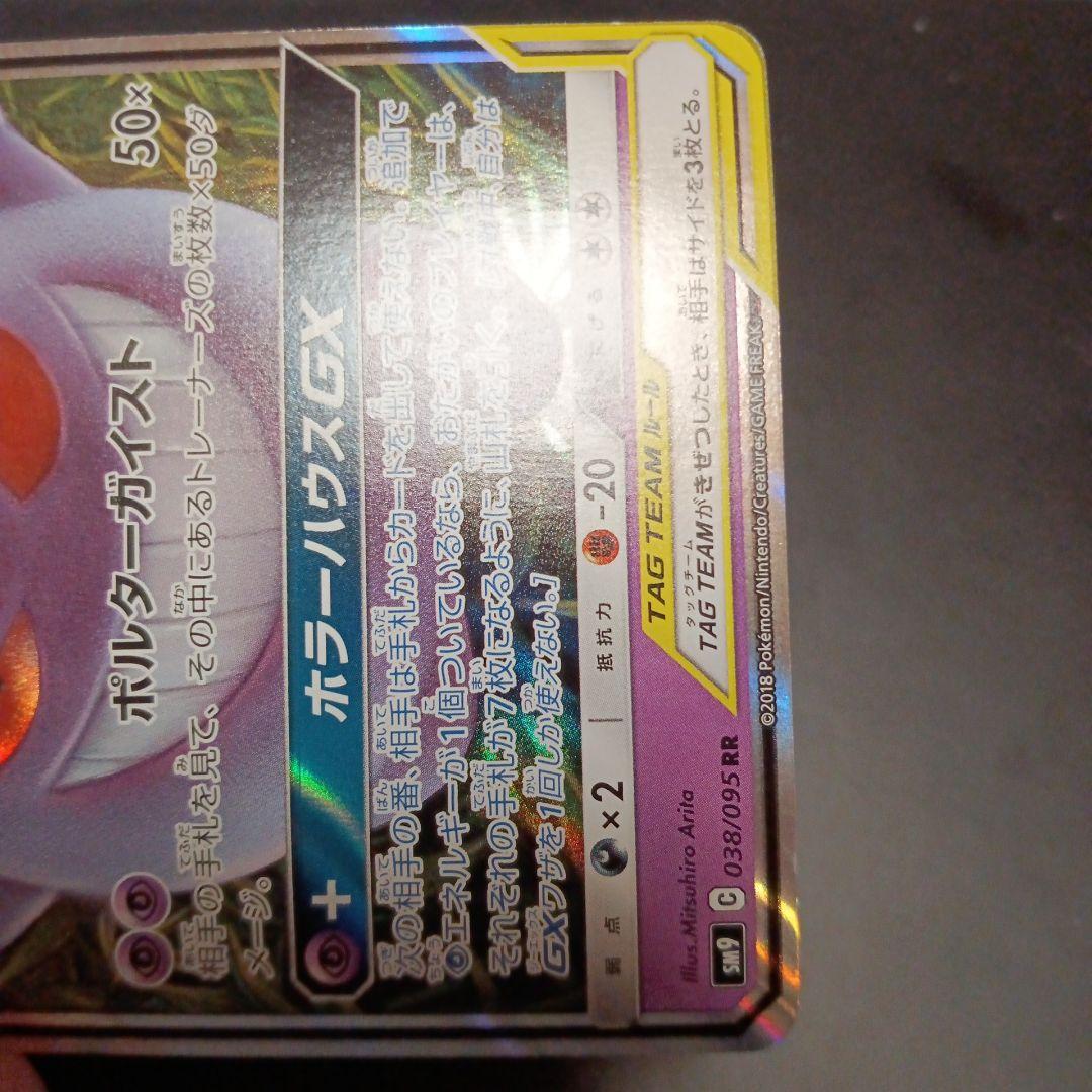 ゲンガー&ミミッキュ　GX RR 特価品　タッグボルト　ポケモンカードゲーム