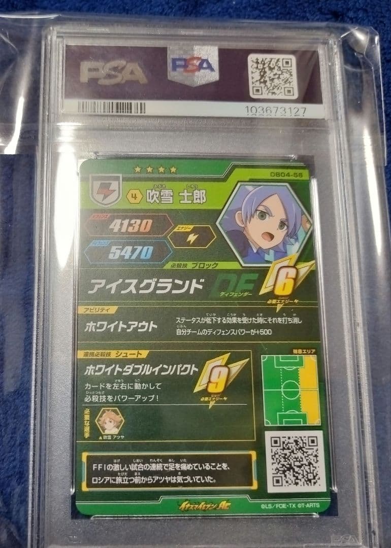 吹雪士郎　イナズマイレブンAC