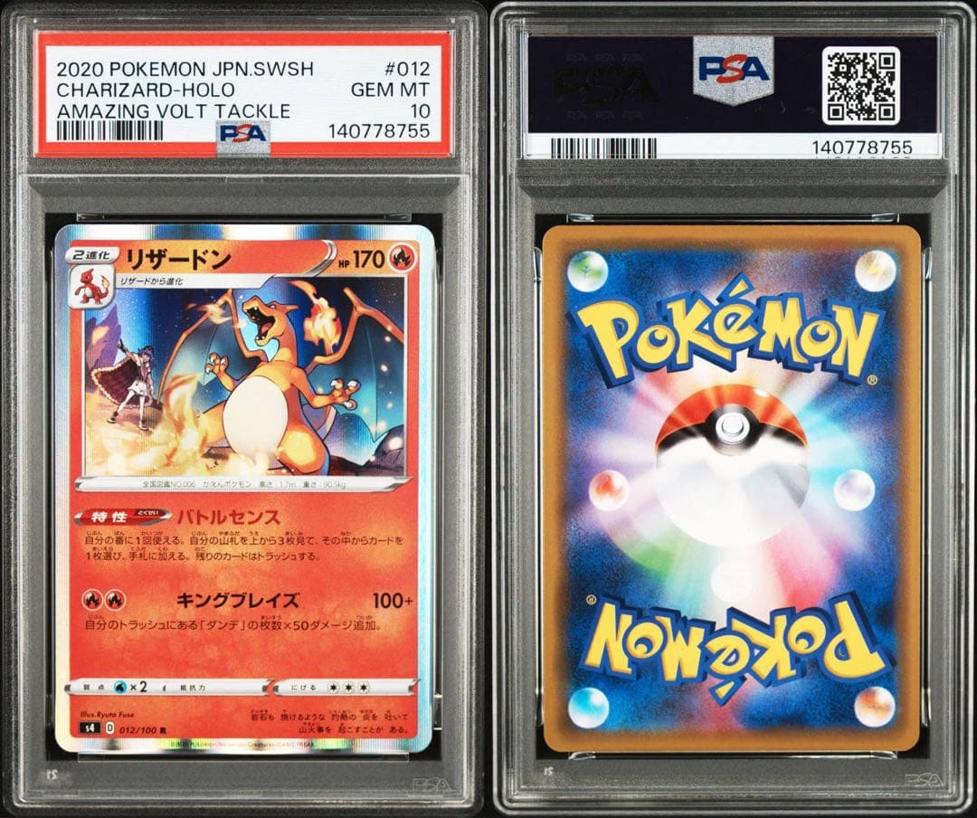 【Buyee doorzo OK】 PSA10 リザードン　バトルセンス