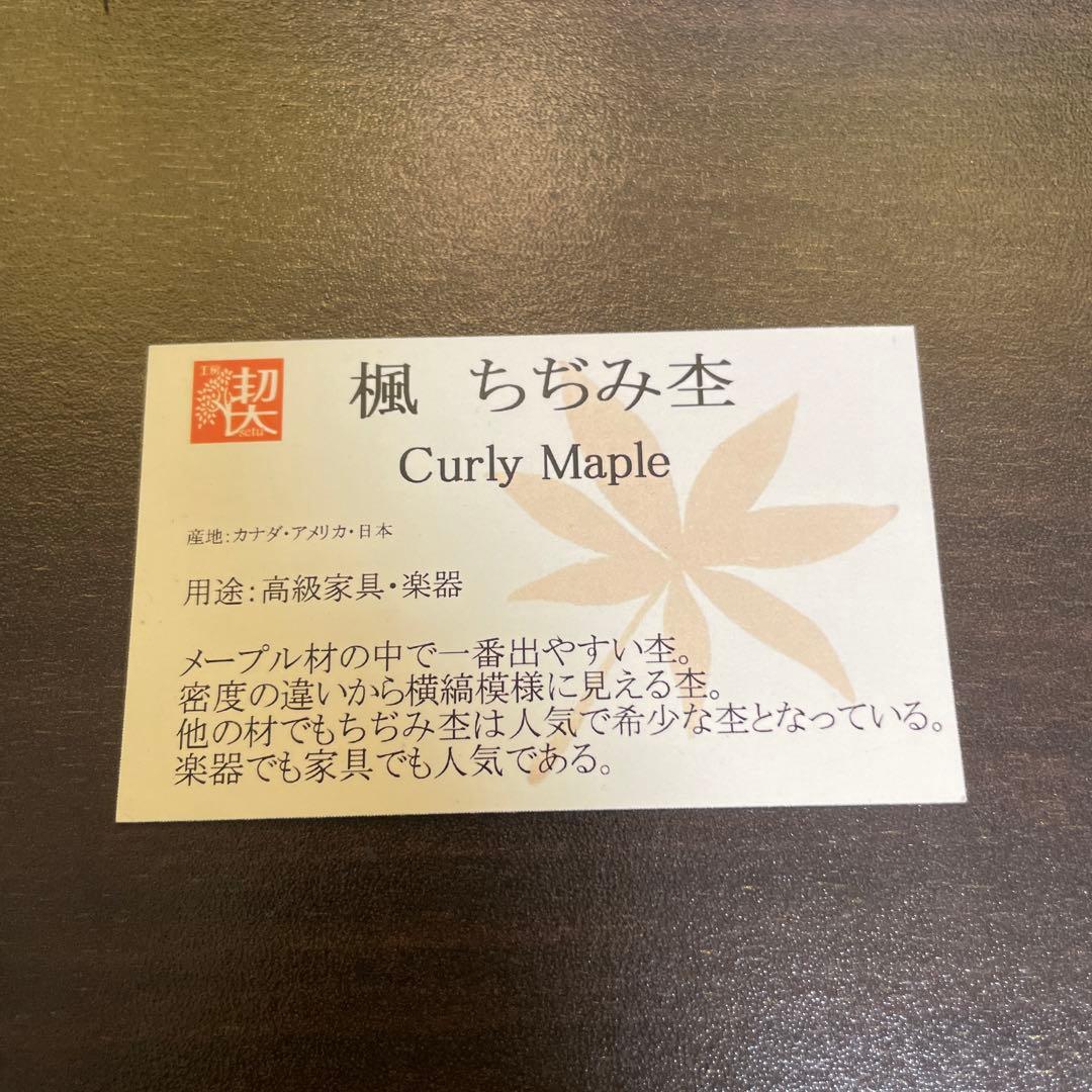 工房楔　楓縮杢　　検索用:工房楔、野原工芸、craft a、こぶた工房、杢軸MP