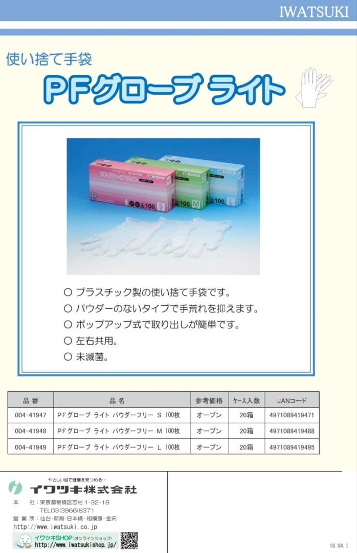 イワツキPFグローブライトM(粉無し)100枚入20個使い捨て手袋2,000枚