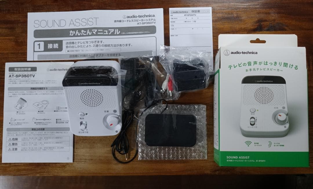 TV用☆オーディオテクニカ☆AT-SP350TV☆美品・付属品揃い