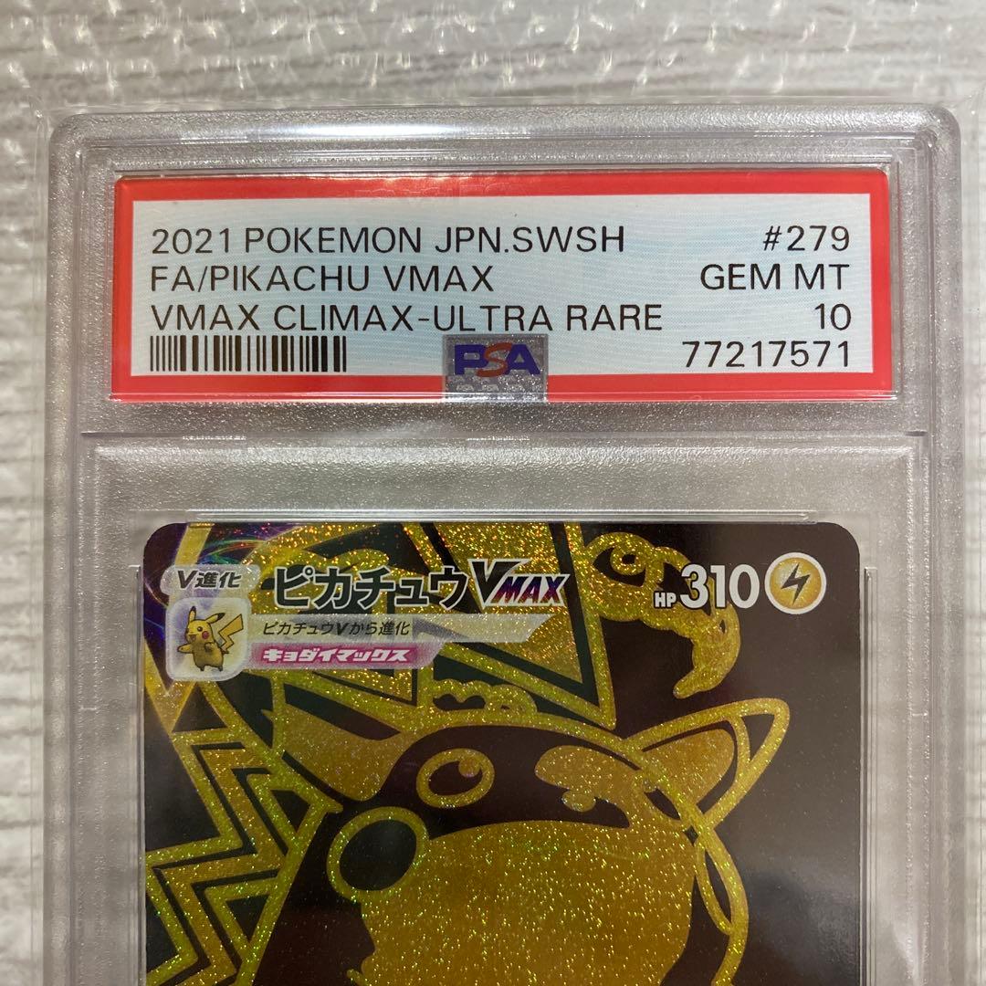 ピカチュウ Vmsx 279/184 UR PSA10