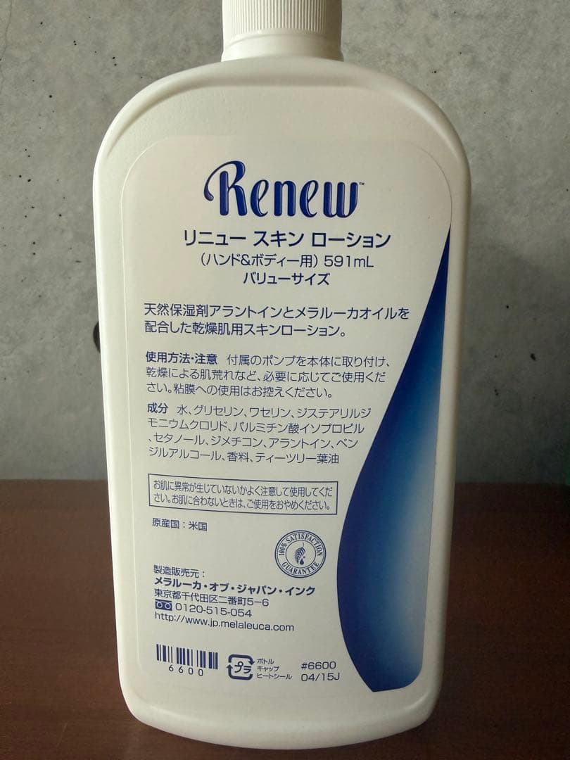 新品　メラルーカ リニュー スキン ローション 591mL 2本セット