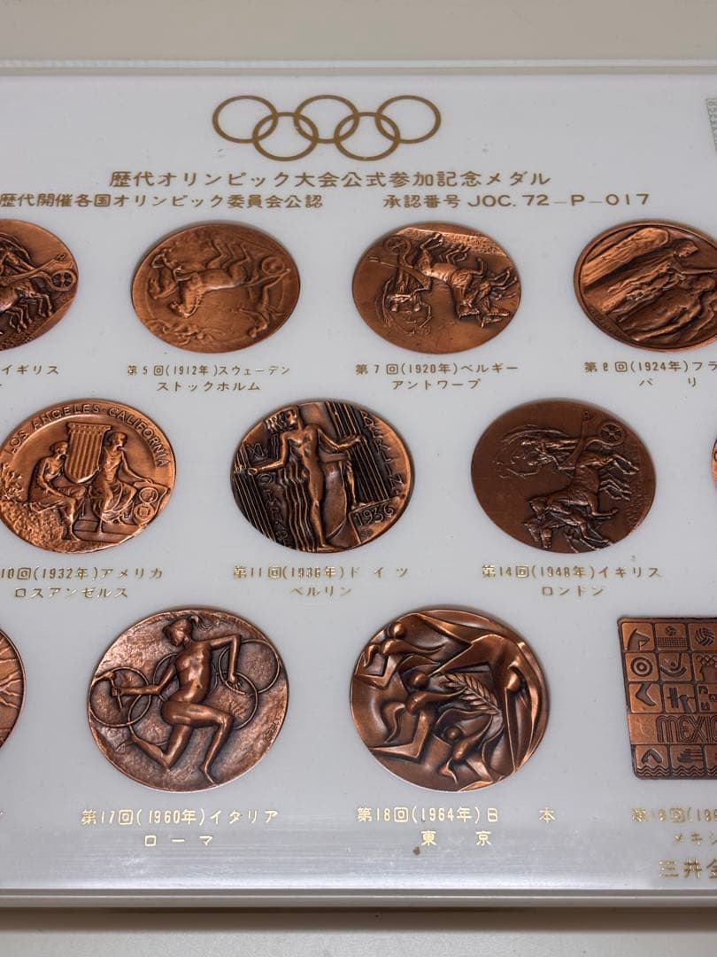 歴代オリンピック大会公式参加記念メダルセット 13種 銅製 三井金属工芸謹製