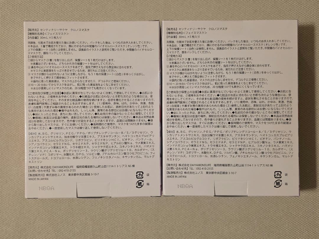 【2箱セット】ダイヤモンドライフ センティナリーサクヤ クロノスマスク