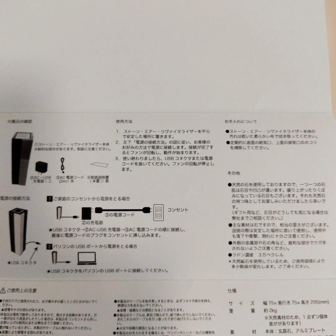 【ラドン、ホルミシス効果＆療法】ストーンエアリバイタライザー (株)ヒーリング