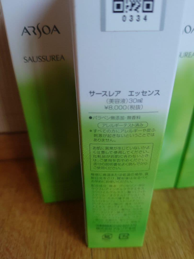 5本セット　アルソア　サースレア美容液