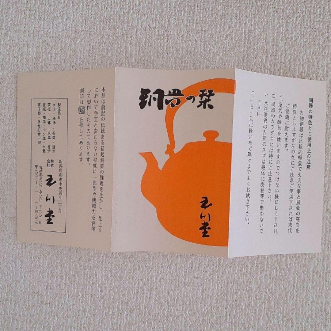 未使用　玉川堂 銅製 天上大風 菓子器　お皿　骨董品　良寛の書 箱　しおり付き