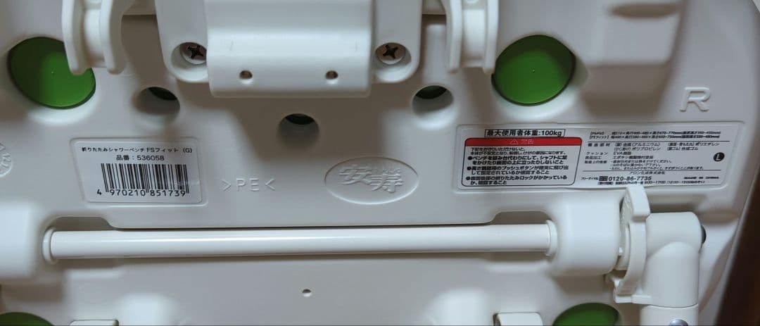 ⭐️ほぼ未使用⭐️安寿折りたたみシャワーベンチFSフィット　グリーン