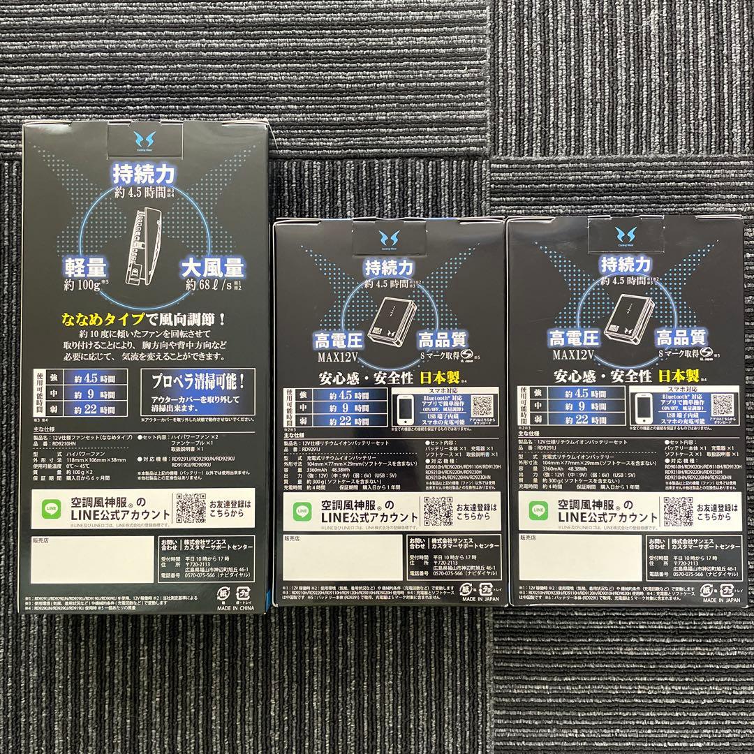 【新品未開封】空調風神服　モバイルバッテリー　ファンセット