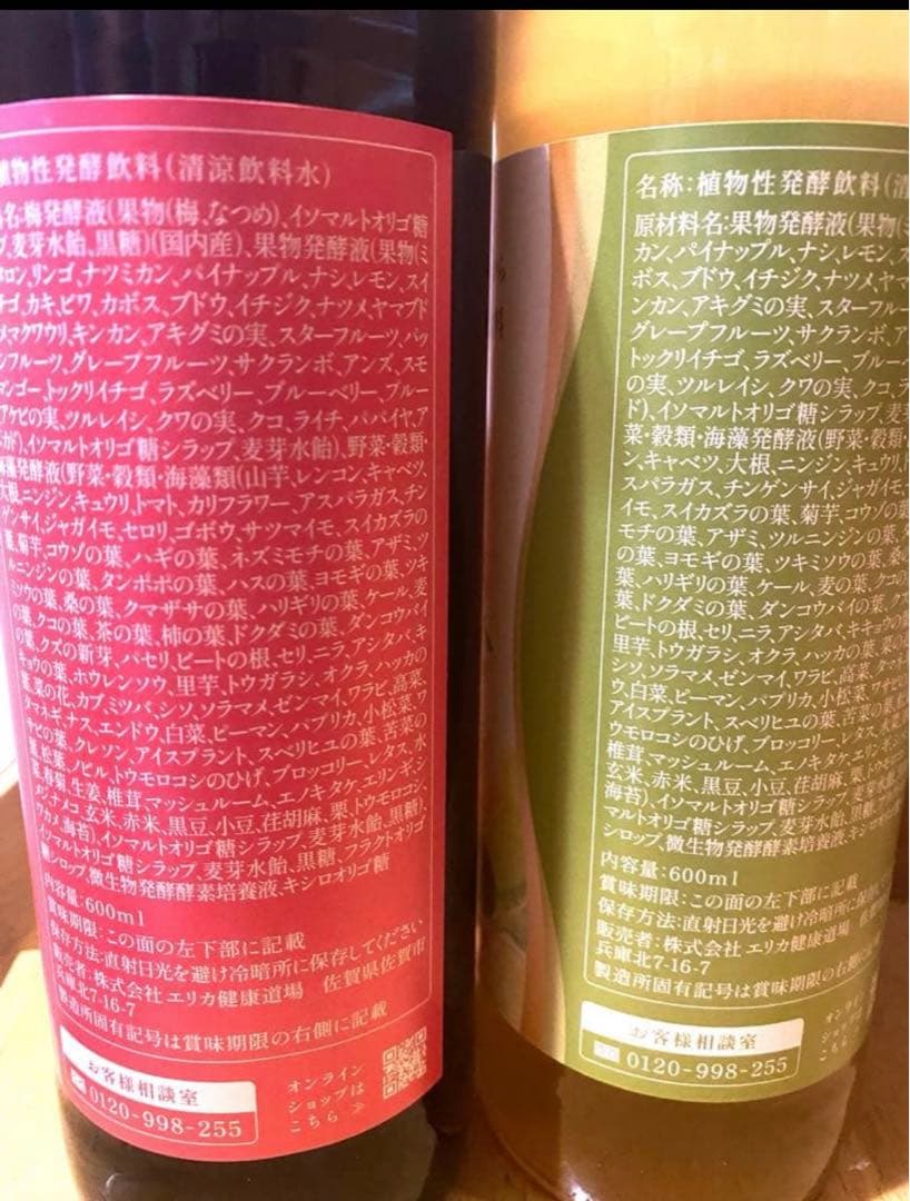 優光泉 梅味 レギュラーボトル 2本セット 新品未使用