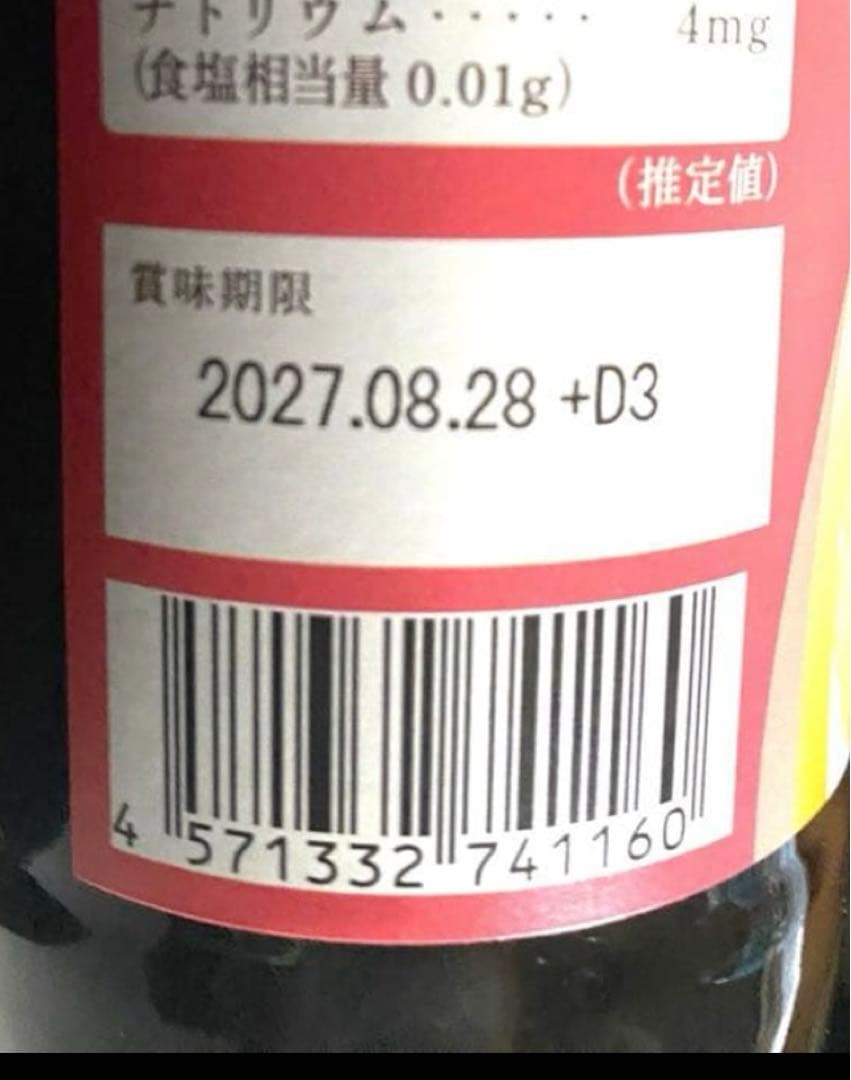 優光泉 梅味 レギュラーボトル 2本セット 新品未使用