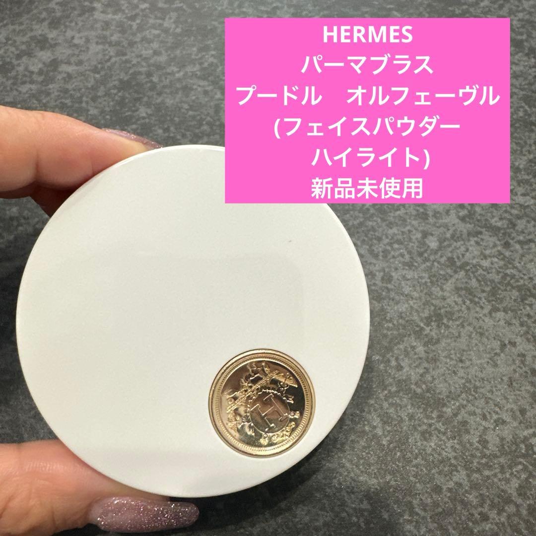 HERMES エルメス　フェイスパウダー　ハイライト　アイシャドウ　リップ