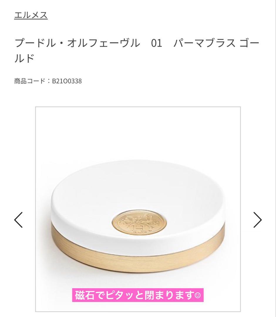 HERMES エルメス　フェイスパウダー　ハイライト　アイシャドウ　リップ