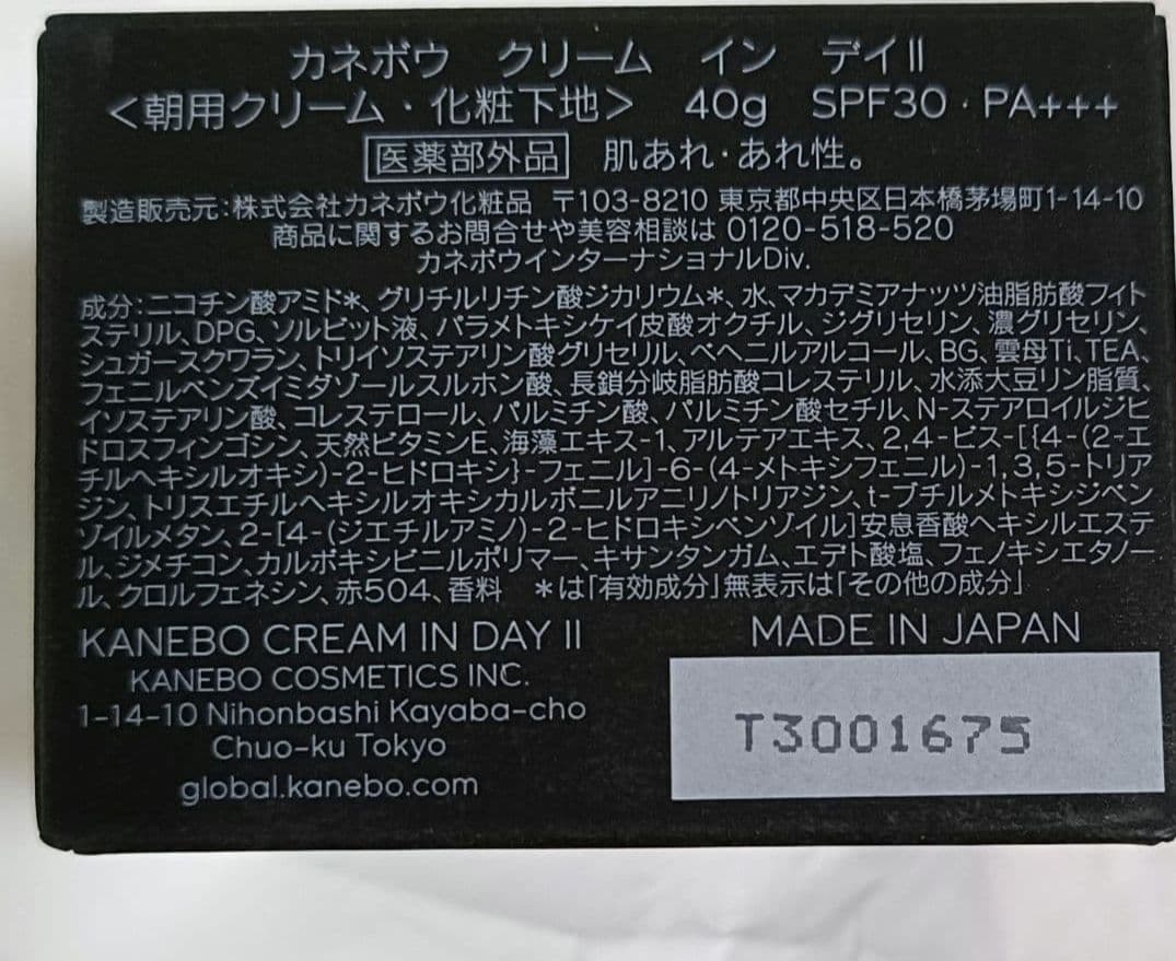 新品　未開封　カネボウ クリーム　イン　デイⅡ 40g KANEBO