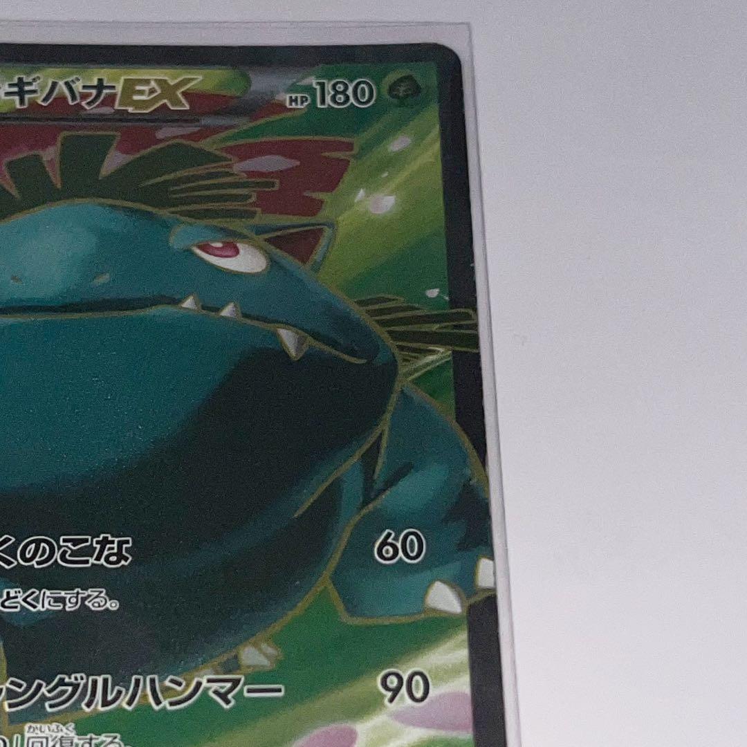【2月末まで】フシギバナEX SR XY1 コレクションX 061/060