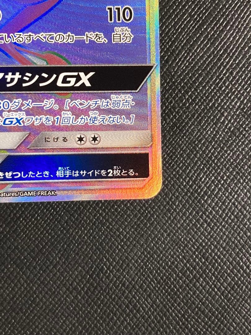 ポケモンカード　ゲッコウガGX HR 103/094 禁断の光