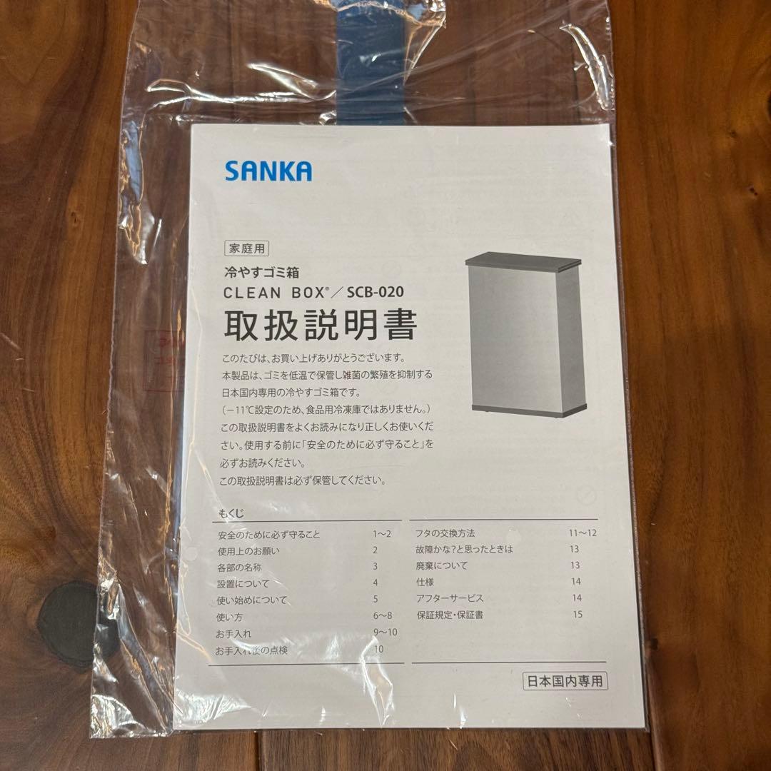 【ryuuto】SANKA 冷やすゴミ箱