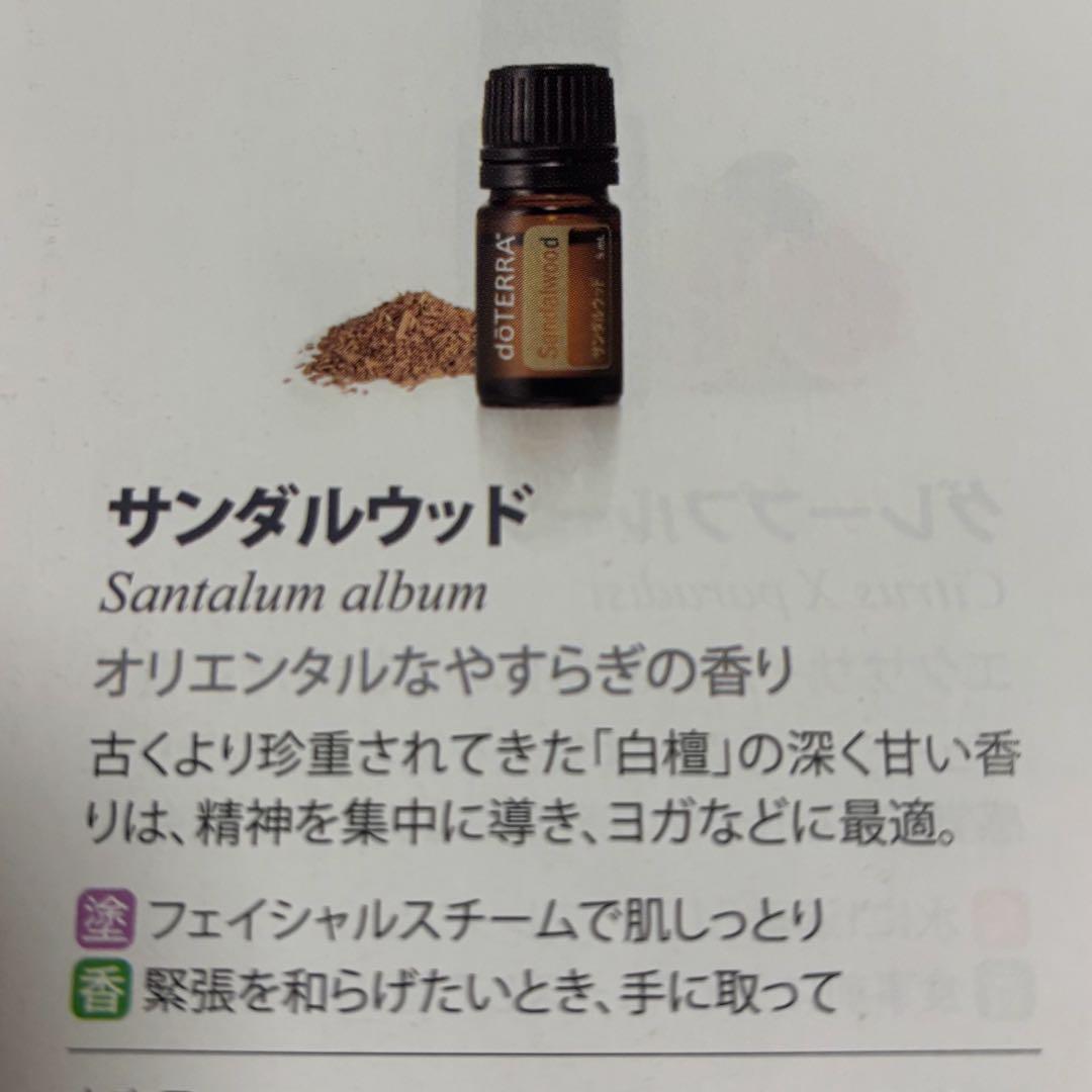 エッセンシャルオイル doTERRA Sandalwood 5 mL