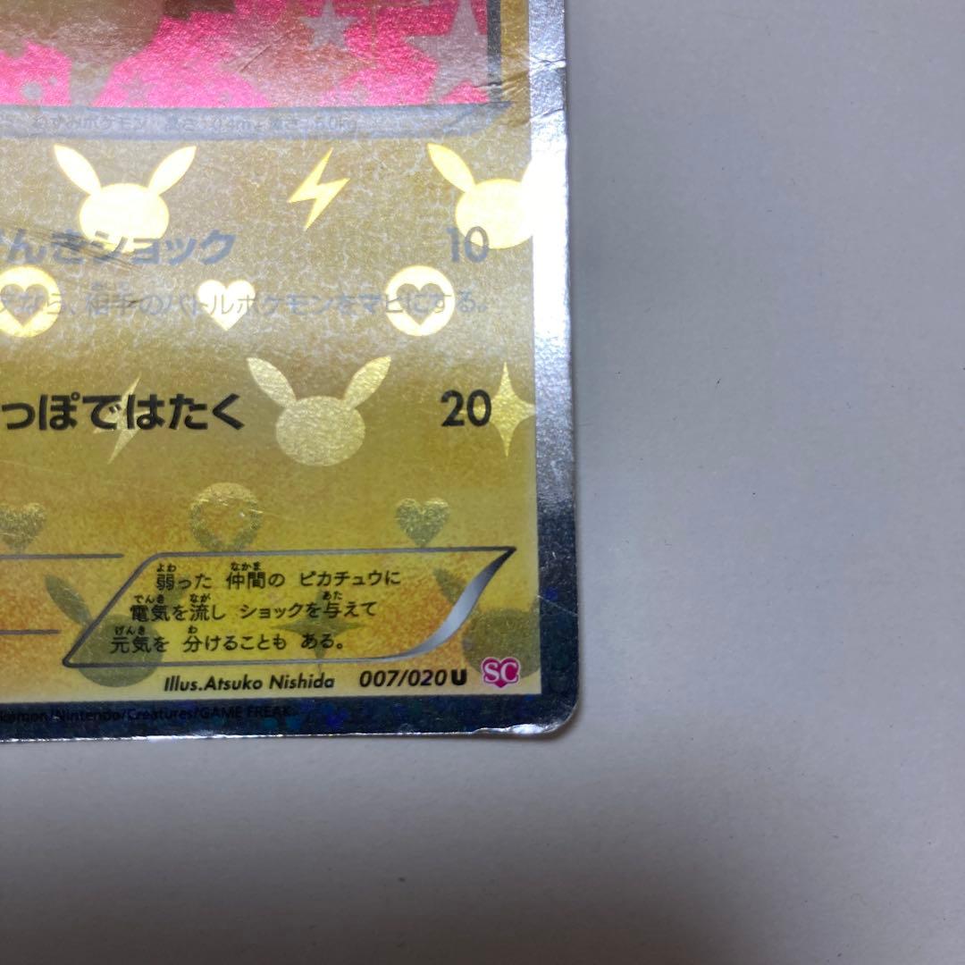 ピカチュウ　007/020 SC シャイニーコレクション　ポケモンカード