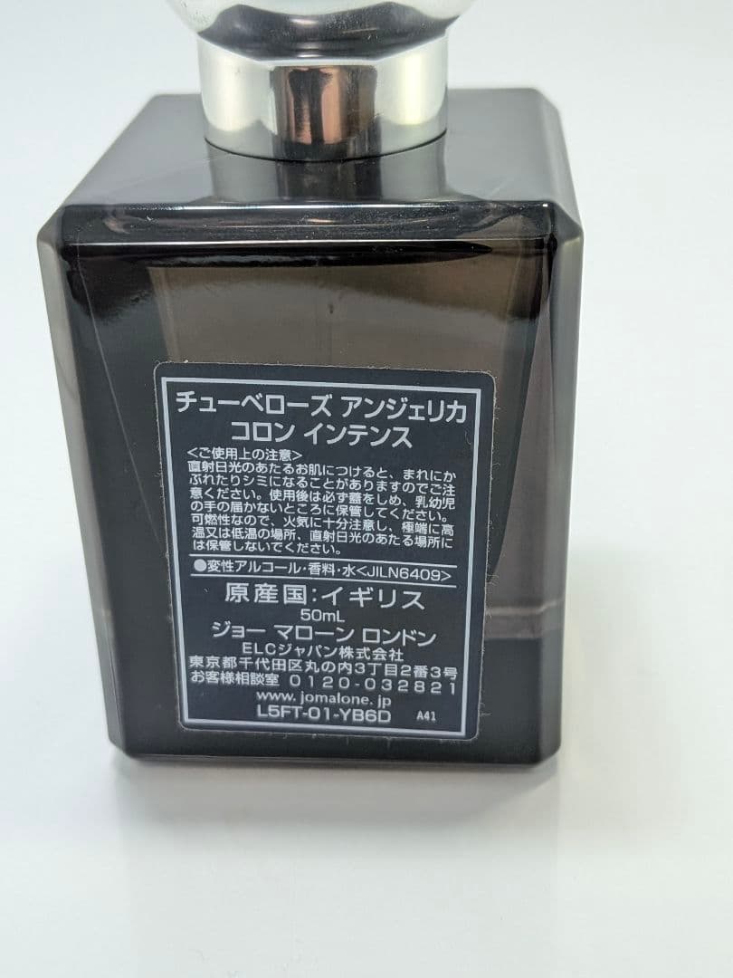 未使用品ジョーマローン チューベローズアンジェリカ　コロン　インテンス 50ml
