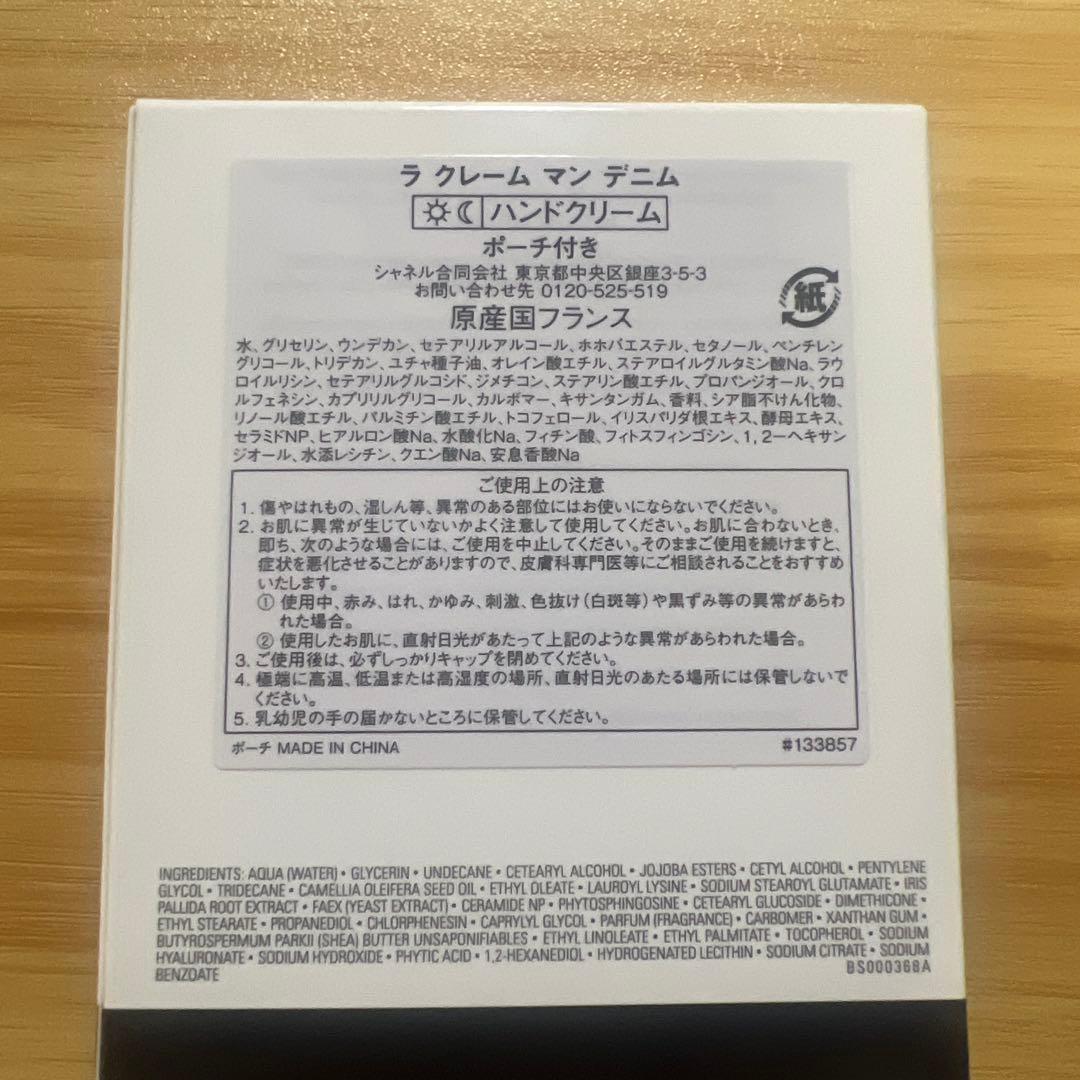 CHANEL シャネル ラクレームマン デニムハンドクリーム