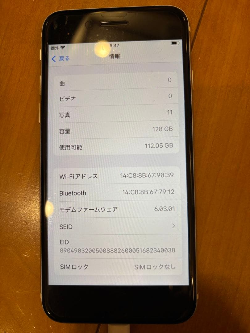 Apple iPhone SE (第2世代) 128GB ホワイト