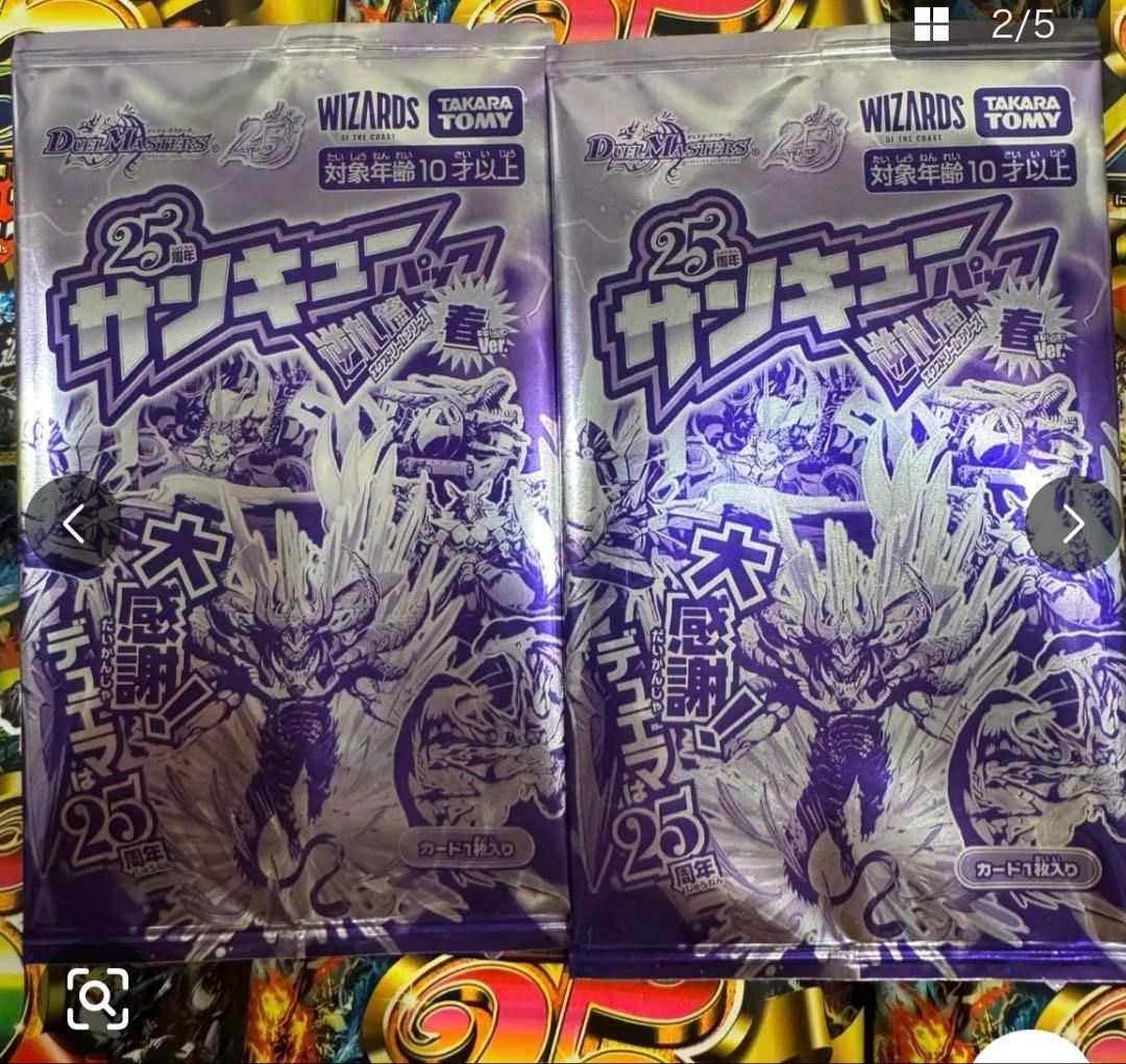 デュエルマスターズ 25の王道 6パックセット