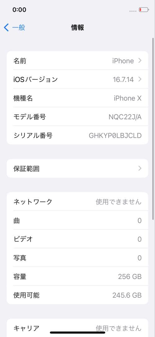 【美品】iPhoneX 256GB シルバー SIMフリー
